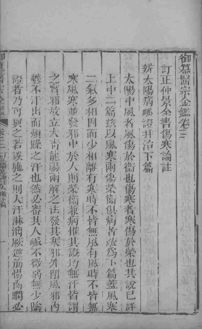 医宗金鉴  卷3